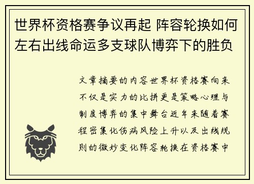 世界杯资格赛争议再起 阵容轮换如何左右出线命运多支球队博弈下的胜负密码