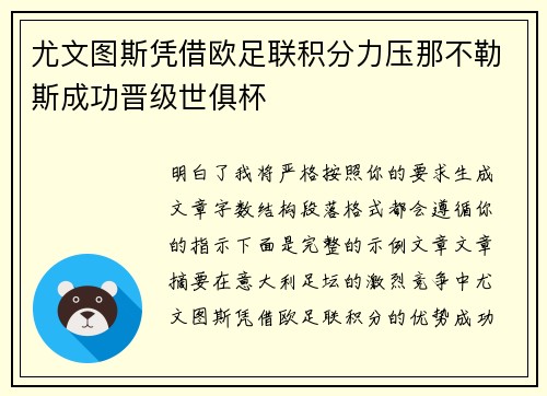 尤文图斯凭借欧足联积分力压那不勒斯成功晋级世俱杯